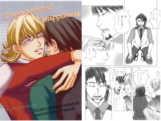Engagement Happiness [マヨ＆ろーる] | DLsite がるまに