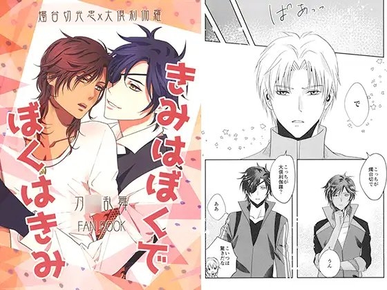 きみはぼくでぼくはきみ [千来] | DLsite がるまに