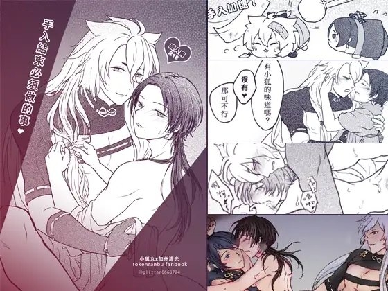 手入れが終わった後でやるべきこと????+三人で行く愛の道????【中国語版】 [溺水菜刀+縹緲United] | DLsite がるまに