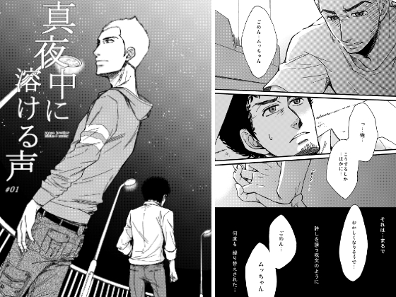 真夜中に溶ける声 [C9] | DLsite がるまに