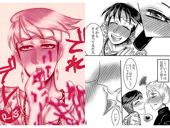 でれデレ [ねぎとたけのこ] | DLsite がるまに