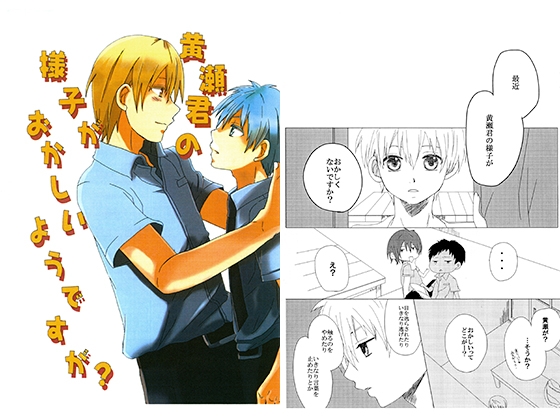 黄瀬君の様子がおかしいようですが? [まるまるました] | DLsite がるまに