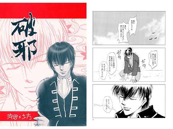 破邪 [LOVE&THRILL] | DLsite がるまに