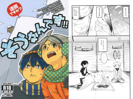 遭難ですか？そうなんです！！ [ひだまり] | DLsite がるまに