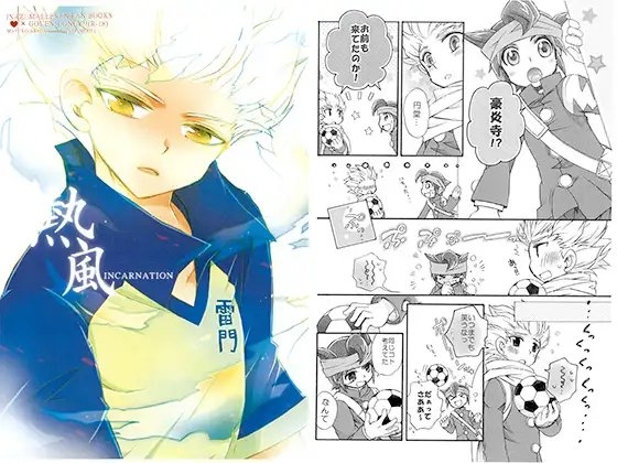 熱風INCARNATION [SPECIAL-MIX!!] | DLsite がるまに