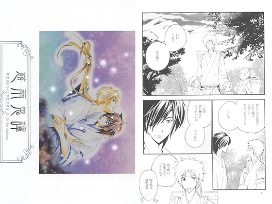 慈雨鬼譚 [情熱音楽座] | DLsite がるまに
