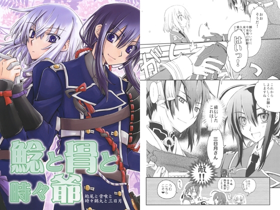 鯰と骨と時々爺 [プライベイトサーヴィス] | DLsite がるまに