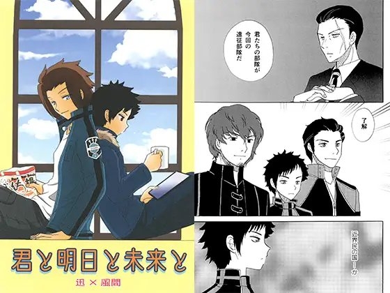 君と明日と未来と [魔法庭園] | DLsite がるまに