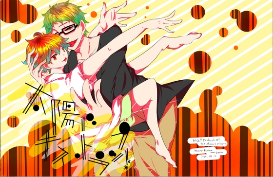 太陽にキス・トラップ! [ひいろ便箋] | DLsite がるまに