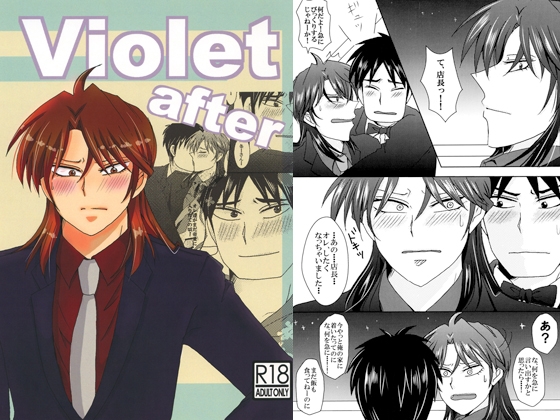 Violet after [Zaikikai] | DLsite がるまに