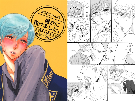 お兄ちゃんは暑さに負けました。 [悪戯天使] | DLsite がるまに