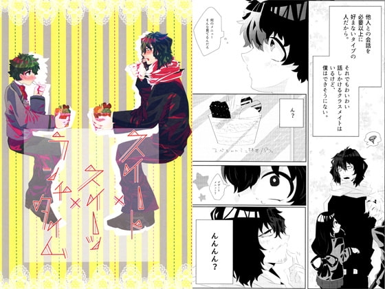 スイートxスイーツxランチタイム [snowdrop] | DLsite がるまに