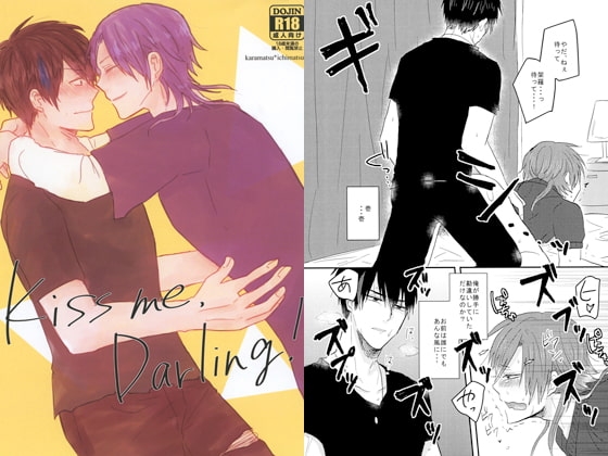 Kiss me,Darling! [侘びろ] | DLsite がるまに
