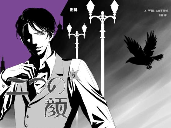 二つの顔5 [A wie Anton] | DLsite がるまに