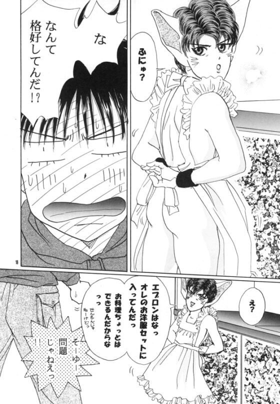 かぷっ。 [ケロケロスナイパー] | DLsite がるまに