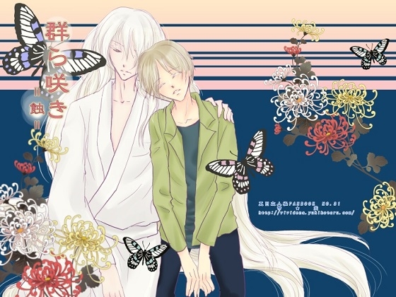 群ら咲き [雪蛍] | DLsite がるまに