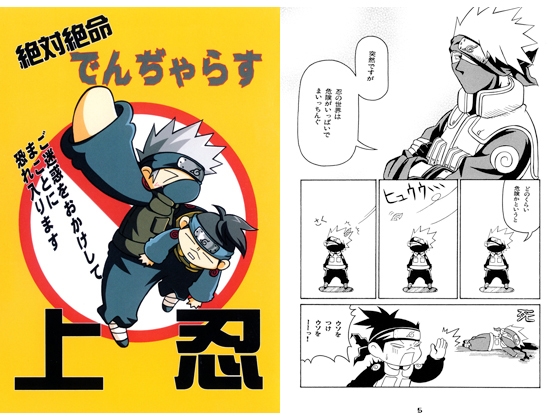 絶体絶命でんぢゃらす上忍 [ドグラマグロ] | DLsite がるまに