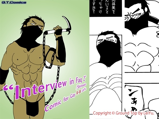 Interview in Faq 2 [COUNT] | DLsite がるまに