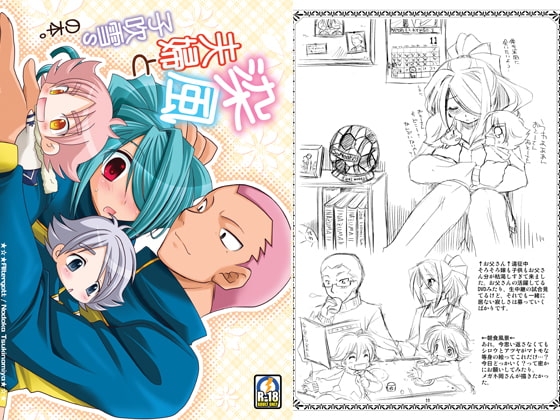 染風夫婦と子吹雪sのほん [Altergott] | DLsite がるまに