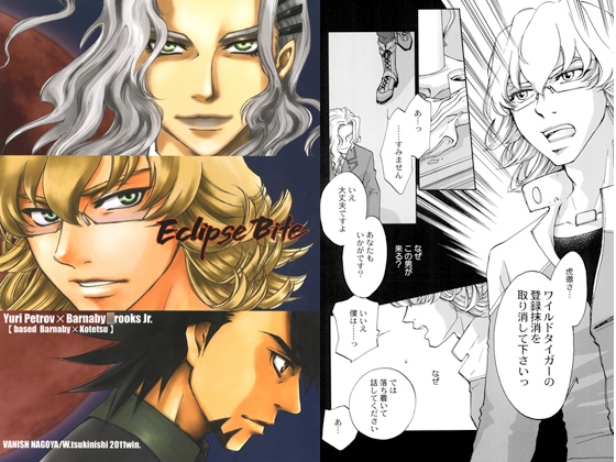 Eclipse Bite [VANISH名古屋] | DLsite がるまに