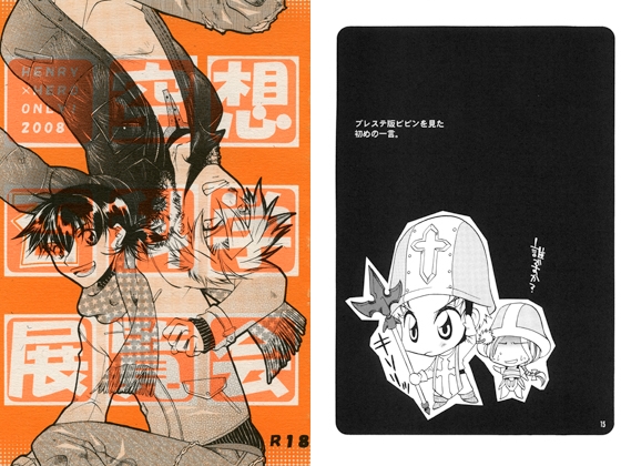 空想否科学展覧会 [K.K.EXPRESS] | DLsite がるまに