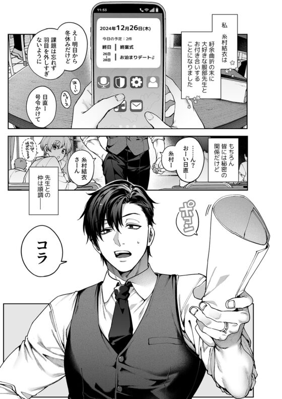 続・カノジョは要らない服部先生！ ～恋人同士の時間だから…抱き潰していい？～ [鋼鉄しゃぼん玉] | DLsite がるまに