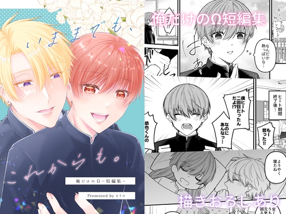 いままでも、これからも。 [かたつむり小屋] | DLsite がるまに