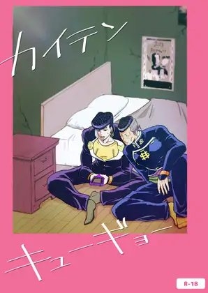 カイテンキューギョー [メルヘンキッズ] | DLsite がるまに