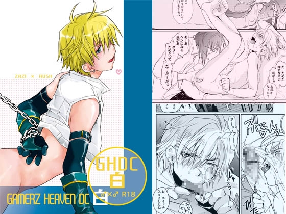 GHDC白 [CROCODILE-Ave.] | DLsite がるまに
