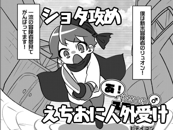 あ!やせいのスライム♂がとびだしてきた! [仙骨孔] | DLsite がるまに