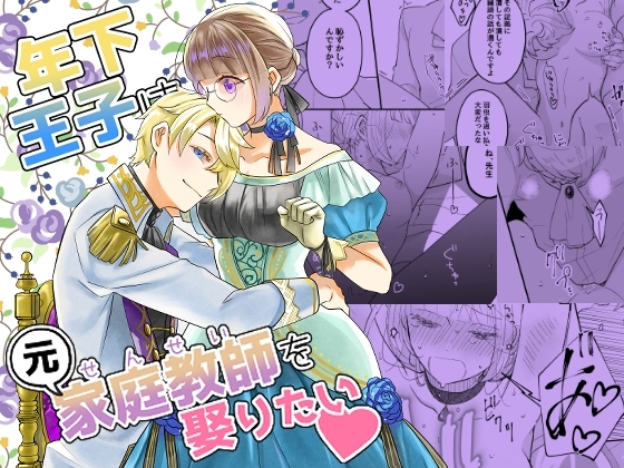 The Younger Prince Wants to Marry His Former Tutor 3