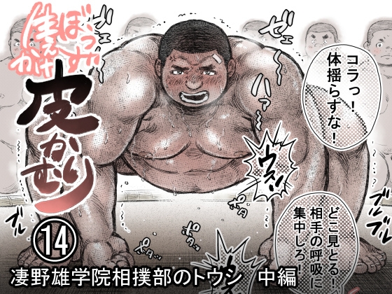 ぼうず生えかけ皮かむり(14) [ハスタードケーキ] | DLsite がるまに