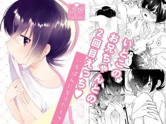 いちばんになりたくて [青春と戦略。] | DLsite がるまに