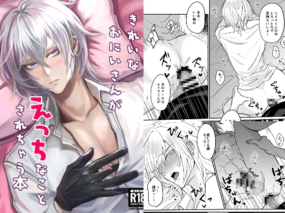 きれいなおにいさんがえっちなことされちゃう本 [WTM大好きクラブ] | DLsite がるまに