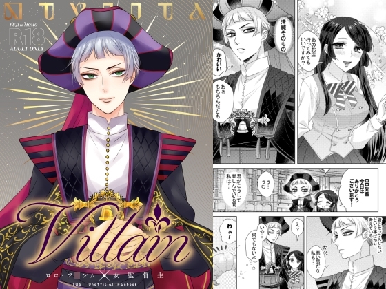 Villain [藤と桃] | DLsite がるまに