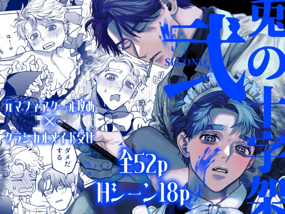 兎の十字架2 [KANIPANKO] | DLsite がるまに