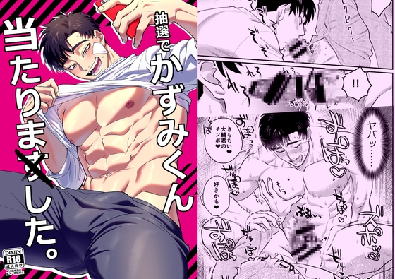 抽選でかずみくん当たりました。 [アクリルナントカ] | DLsite がるまに