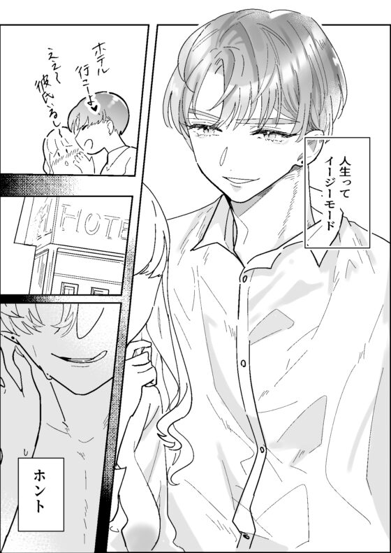 ヤリチン修二くんはチンポで堕とされる [おでぃぎり屋] | DLsite がるまに
