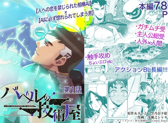 バベルの技術屋 第1話 [Black Orca] | DLsite がるまに