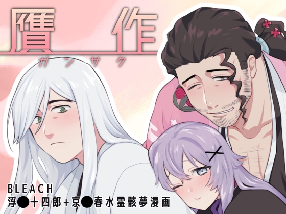 贋作 [星宿神書] | DLsite がるまに
