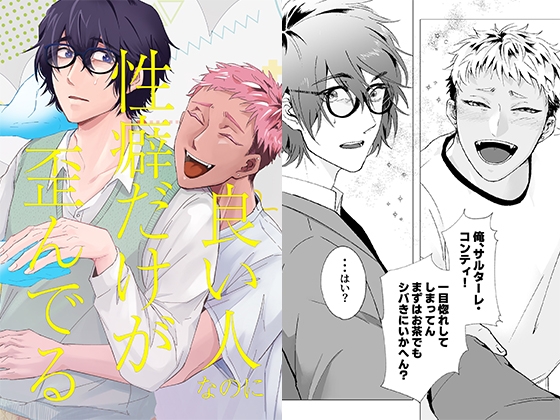 良い人なのに性癖だけが歪んでる [MORE!MORE!MORE!] | DLsite がるまに