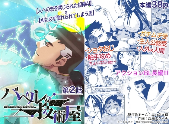 バベルの技術屋 第2話 [Black Orca] | DLsite がるまに