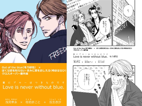Love is never without Blue.(愛にブルーはつきものです) [Large Marge] | DLsite がるまに