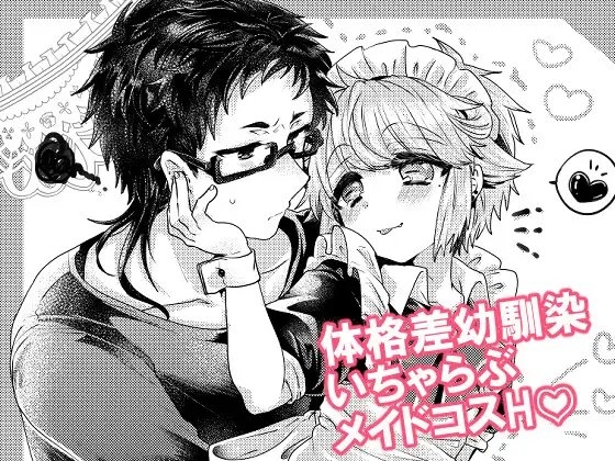 恋人はメイド様 [Lam.v] | DLsite がるまに