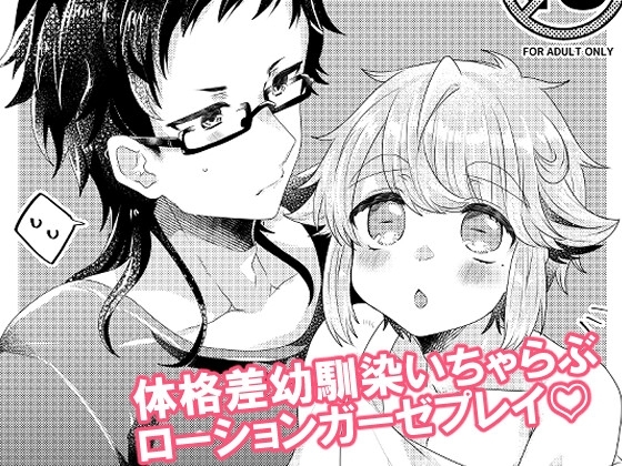 ばーさすろーしょんがーぜ [Lam.v] | DLsite がるまに