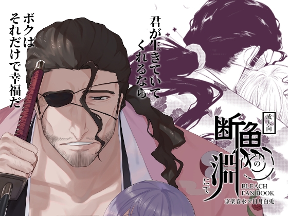 断魚淵にて [星宿神書] | DLsite がるまに