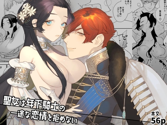 The Saint Cannot Refuse the Young Knight’s Devoted Love 2