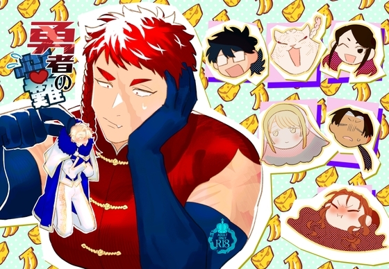 勇者の受難 [まわる犬] | DLsite がるまに