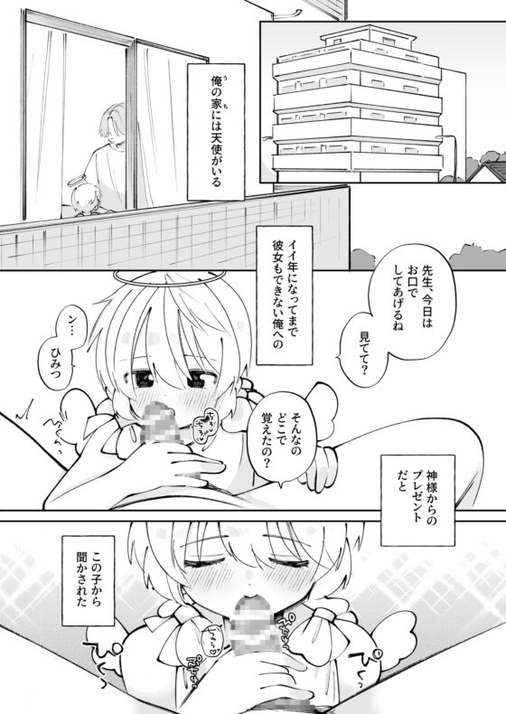 小天使くん [はごろもてい] | DLsite がるまに
