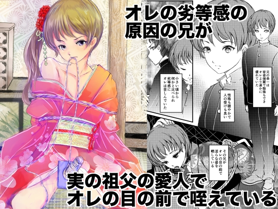 緊縛女装 兄への劣情 [廃棄物] | DLsite がるまに
